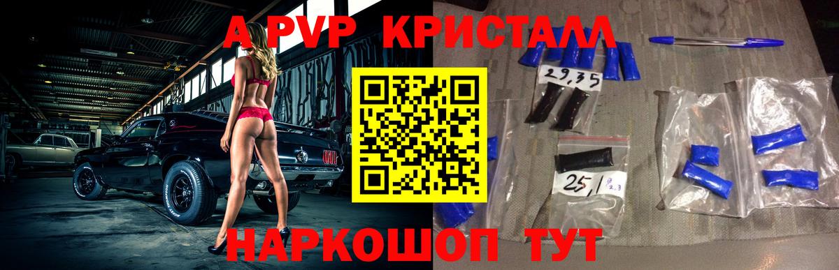 купить наркотики сайты  Вход с VPN  А ПВП кристаллы  Котлас  A-PVP крисы CK  Альфа ПВП СК КРИС 