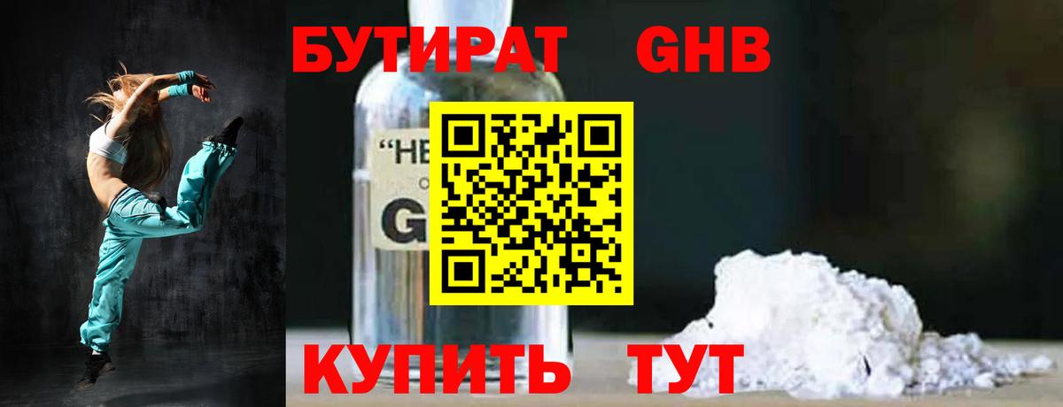 Бутират буратино  БУТИРАТ  Котлас  Вход с VPN 