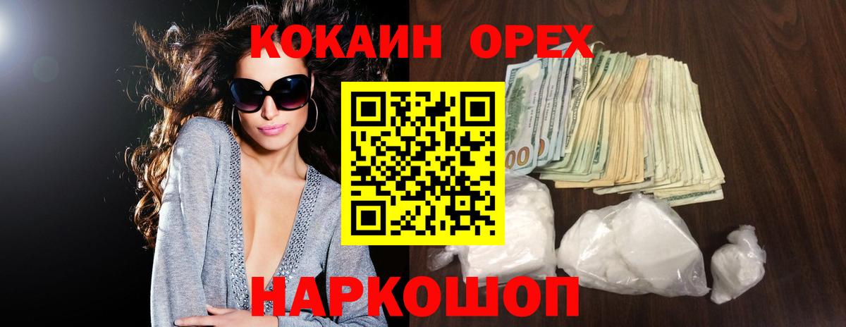 Кокаин  Cocaine Columbia  Вход с VPN  Котлас  КОКАИН 97% 