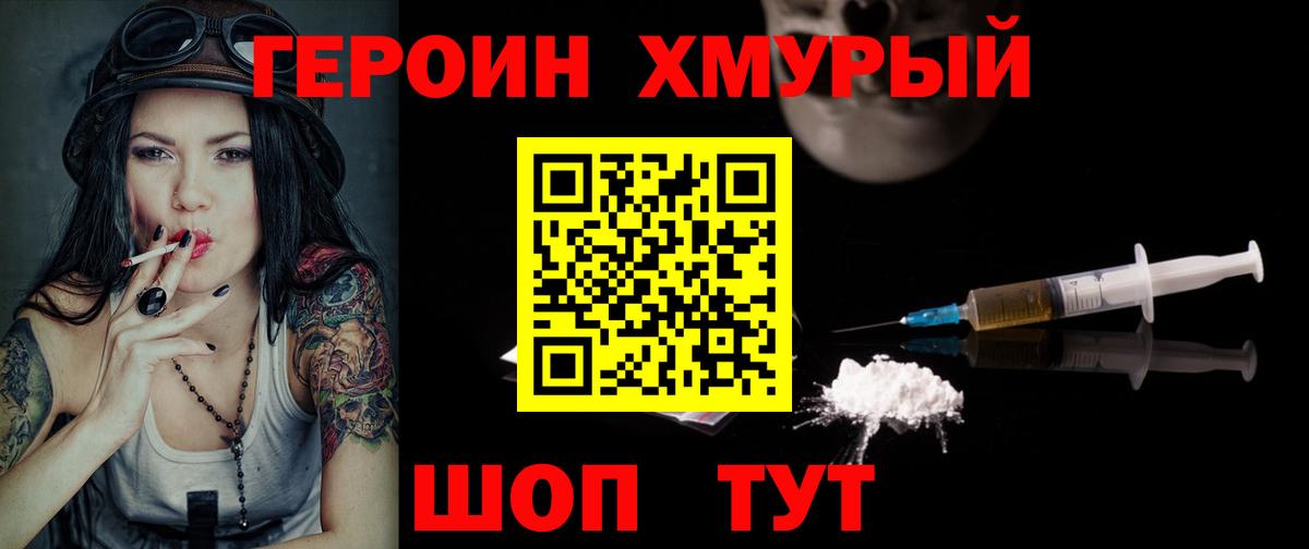 Героин  Героин афганец  Вход с VPN  Котлас 