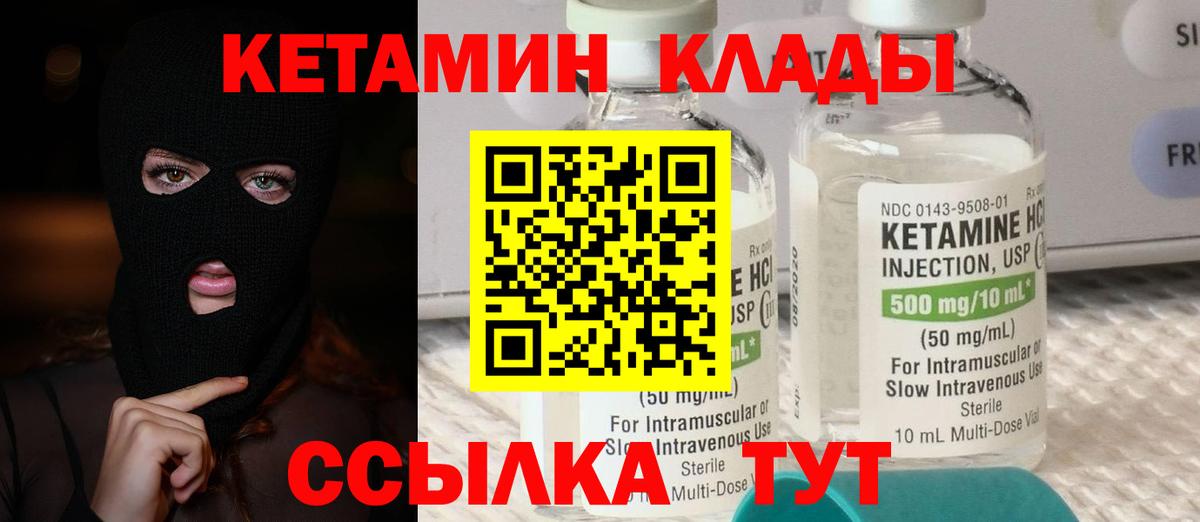 КЕТАМИН ketamine  Вход с VPN  Котлас 