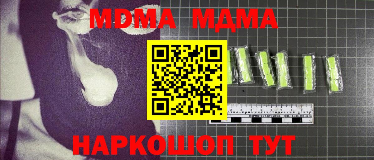 Котлас  MDMA crystal  МДМА  Вход с VPN  MDMA crystal 
